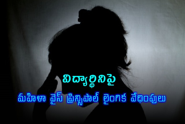 Mahabubnagar Gurukul school Vice Principal Rajyalakshmi accused of sexual abuse