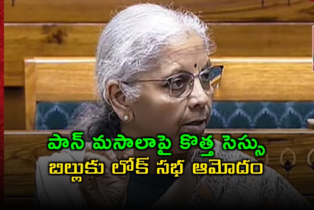 Nirmala Sitharaman Lok Sabha Approves New Cess on Pan Masala