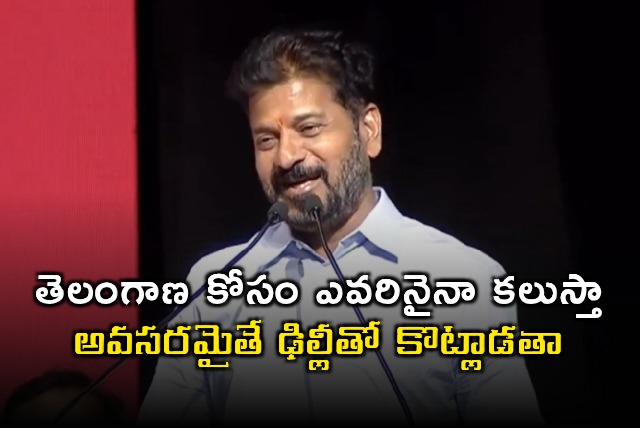 Revanth Reddy Ready to Fight Delhi for Telangana Funds