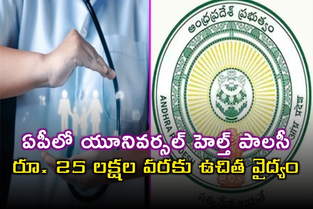 Andhra Pradesh Universal Health Policy Offers Free Treatment Up To 25 Lakhs