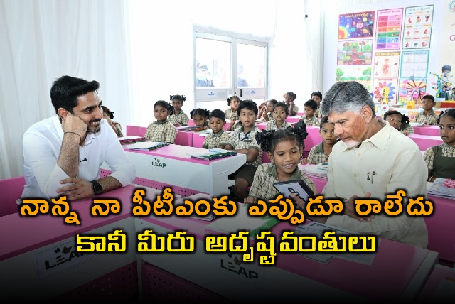 Nara Lokesh Speech at Mega PTM 40 in AP Model School