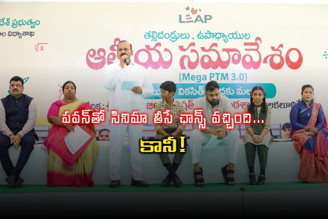 Prathipati Pulla Rao Reveals Chance to Make Movie with Pawan Kalyan