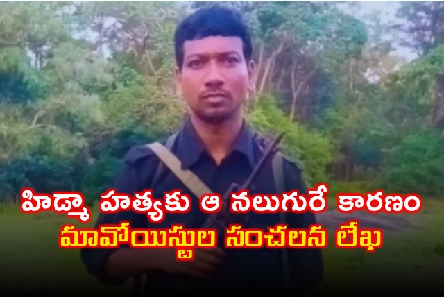 Maoists Allege Conspiracy in Hidma Death