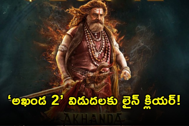 Akhanda 2 Nandamuri Balakrishna Movie Financial Issues Resolved