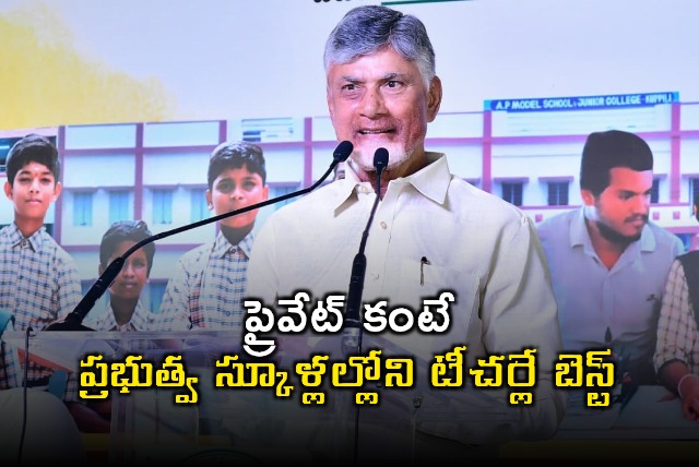 Chandrababu Says Government School Teachers Are Best