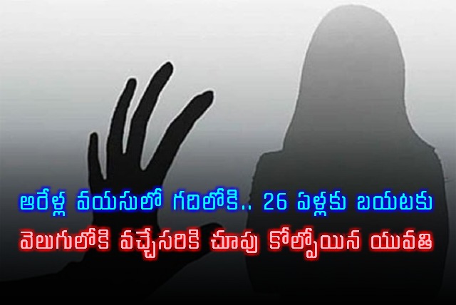 Locked In Darkness For 20 Years Bastar Woman Finally Sees The Light Of Freedom