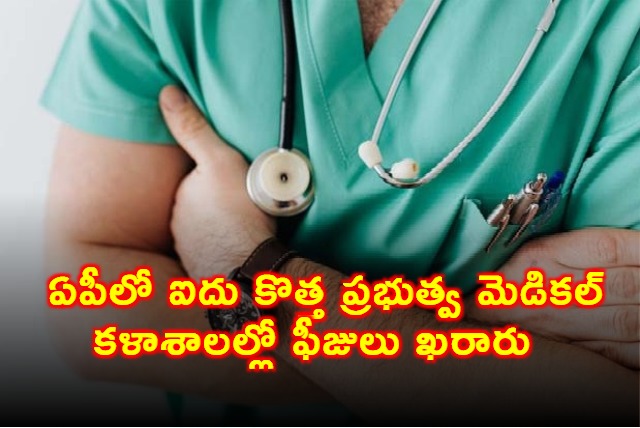 Chandrababu Naidu Approves Fees for AP Medical Colleges PG Courses
