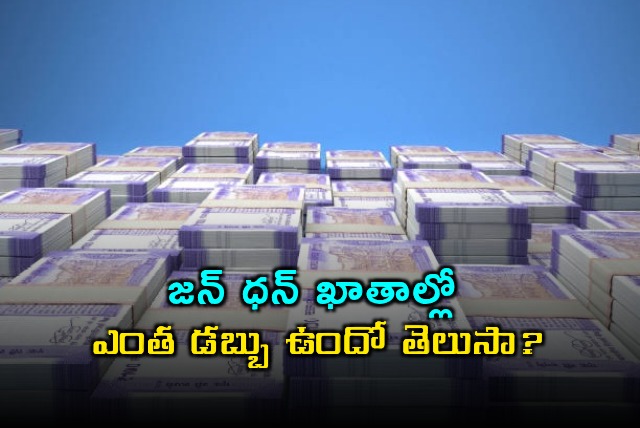 Jan Dhan accounts deposits exceed Rs 275 lakh crore