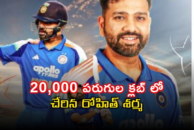 Rohit Sharma Reaches 20000 Runs Milestone Fourth Indian Cricketer