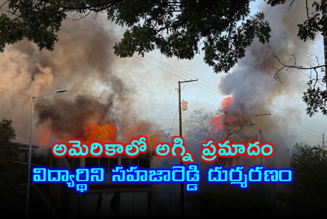 Sahaja Reddy Dies in US Apartment Fire During Studies