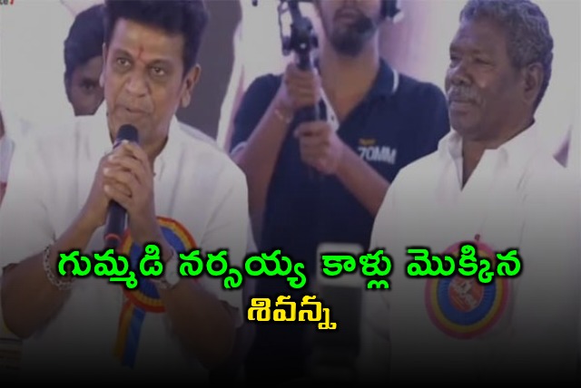 Shivaraj Kumar seeks blessings from Gummadi Narsaiah