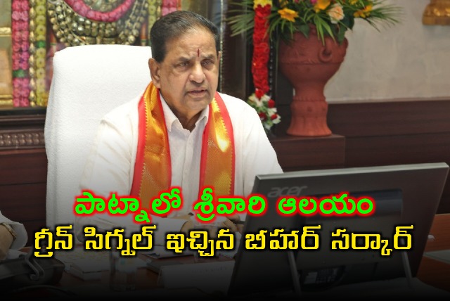 BR Naidu Bihar Govt Approves Land for Sri Venkateswara Temple in Patna