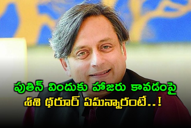 Shashi Tharoor Explains Attending Putin Dinner Amidst Controversy