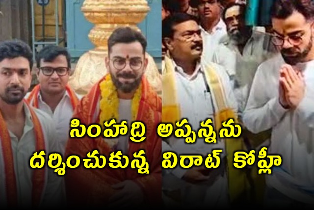Virat Kohli Visits Simhachalam Temple Offers Special Prayers