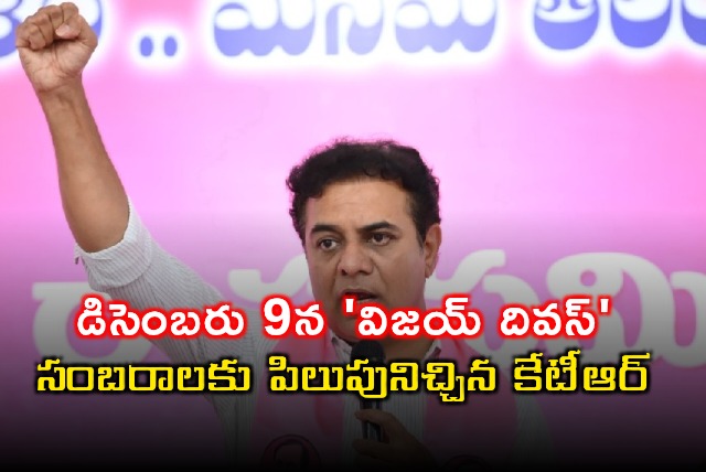 KTR calls for Vijay Diwas celebrations on December 9th