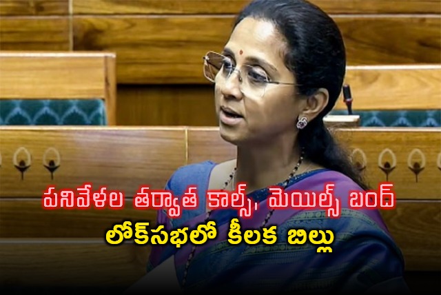 Supriya Sule introduces Right to Disconnect Bill in Lok Sabha