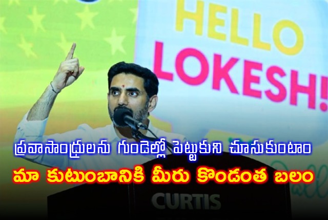 Nara Lokesh Addresses Telugu Diaspora in Dallas