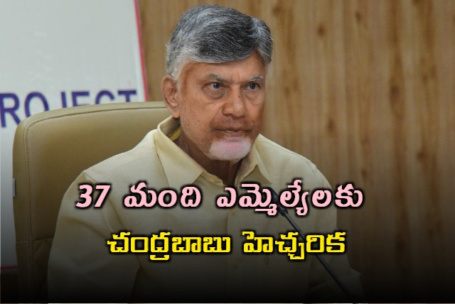 Chandrababu Naidu Warns 37 MLAs Performance Must Improve