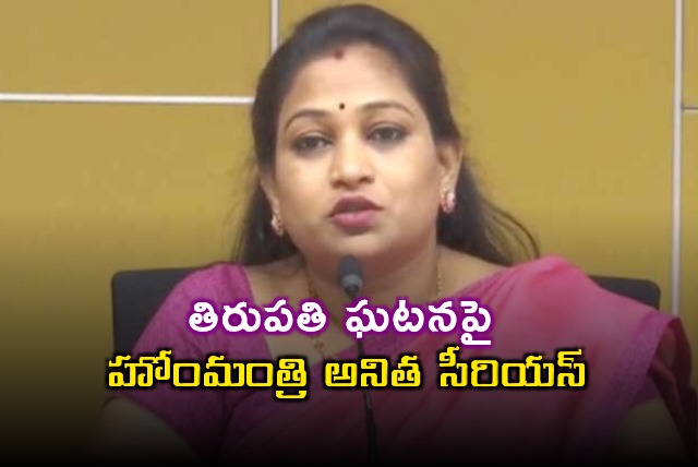 Vangalapudi Anitha Serious on Tirupati Incident Special Team to Odisha