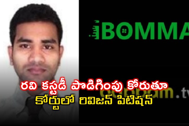 Cyber Crime Police Seek Extension of Ibomma Ravi Custody