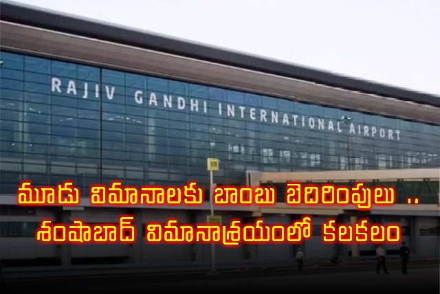 Shamshabad Airport Bomb Threat Creates Panic