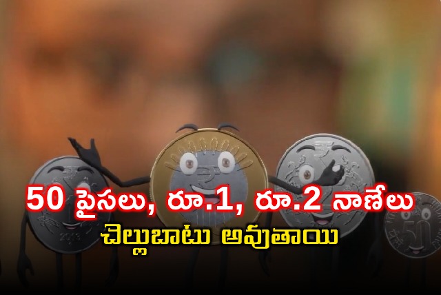 RBI Clarifies Validity of 50 Paise 1 Rupee 2 Rupee Coins