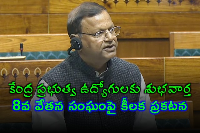 Pankaj Choudhary Clarifies on 8th Pay Commission for Central Government Employees