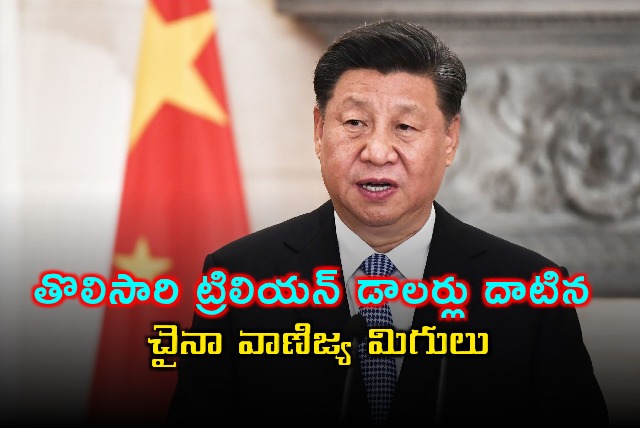 China Trade Surplus hits Record 1 Trillion Amid US Trade War