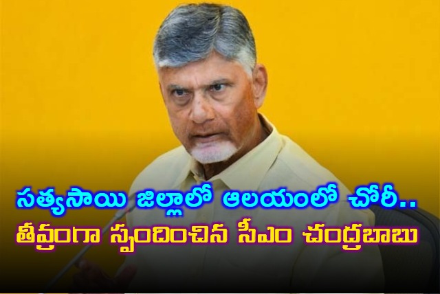 Chandrababu Naidu Responds to Temple Theft in Satya Sai District
