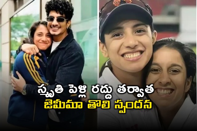 Smriti Mandhana Wedding Called Off Jemimah Rodrigues Response