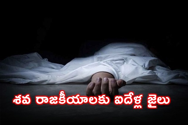 Rajasthan New Law 5 Year Jail for Using Dead Bodies in Protests