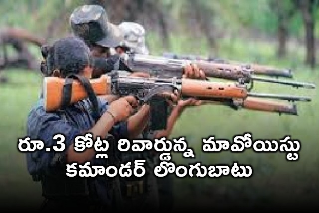 Maoist Commander Ramdher Surrenders with Reward of 3 Crores