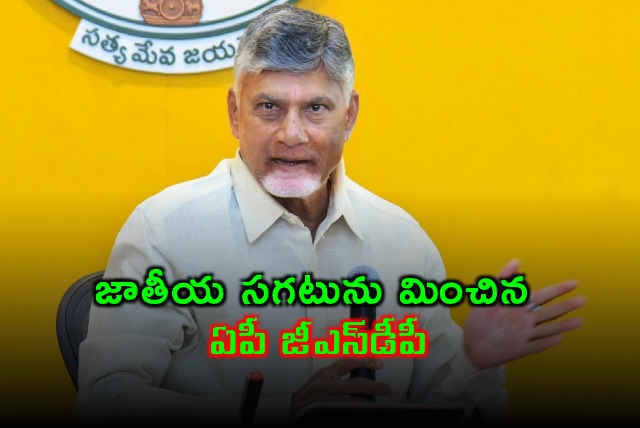 Chandrababu Naidu AP GSDP Surpasses National Average