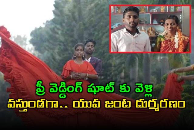 Karnataka Couple Killed in Tragic Pre Wedding Shoot Accident