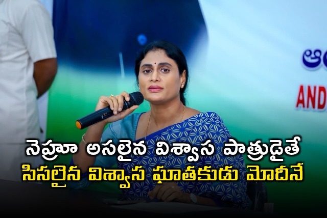 YS Sharmila Slams Modi Calls Him Traitor