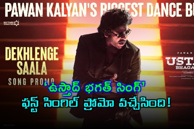 Pawan Kalyan Ustaad Bhagat Singh First Single Promo Released