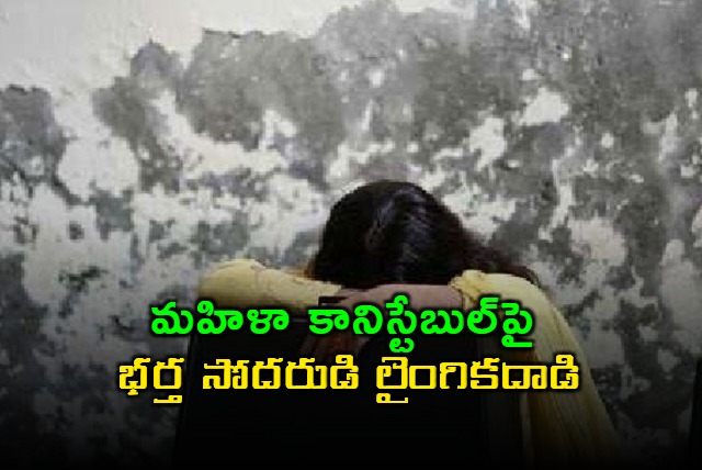 Woman Constable Sexually Assaulted by Brother in Law in Uttar Pradesh