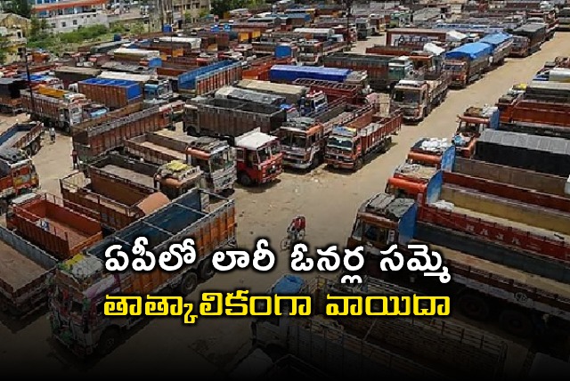 AP Lorry Owners Strike Temporarily Postponed