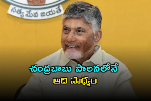 Kutumba Rao Says Chandrababu Governance Only Way for Development