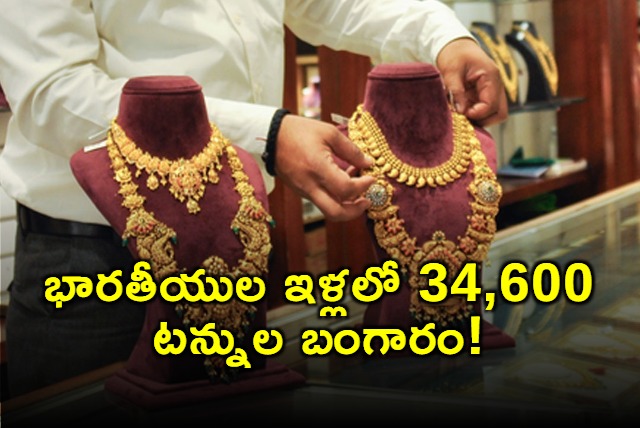 Indian Households Hold 34600 Tonnes of Gold