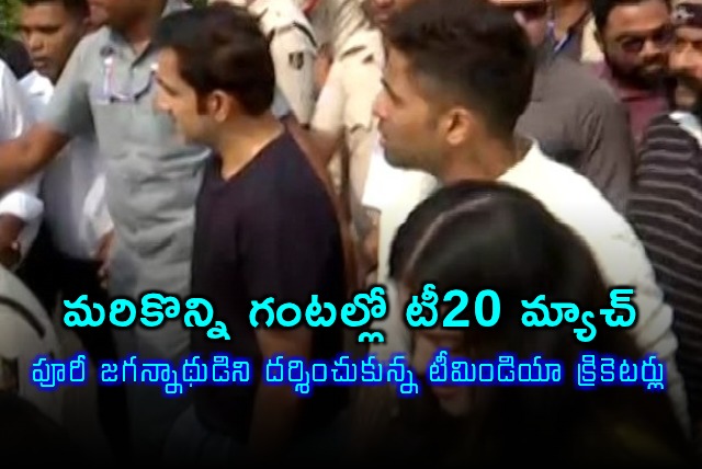 Suryakumar Yadav Visits Puri Jagannath Temple Before T20 Match