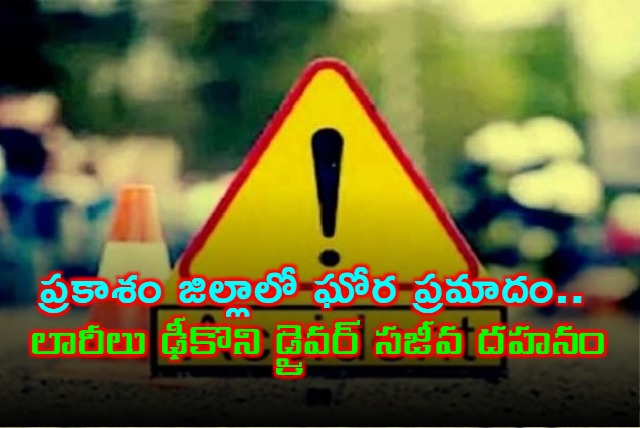 Paidikondala Durga Rao Dies in Prakasham District Lorry Accident