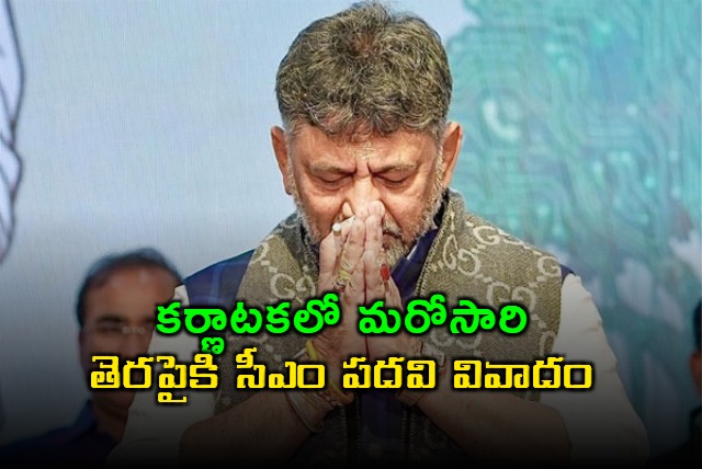 DK Shivakumar Responds to CM Post Controversy in Karnataka