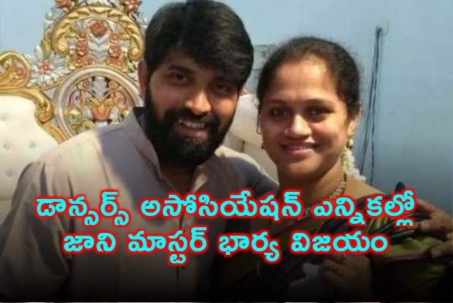 Sumalatha Wins Telugu Film Dancers Association Election