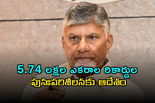 Chandrababu Reviews Revenue Department Focus on Land Records