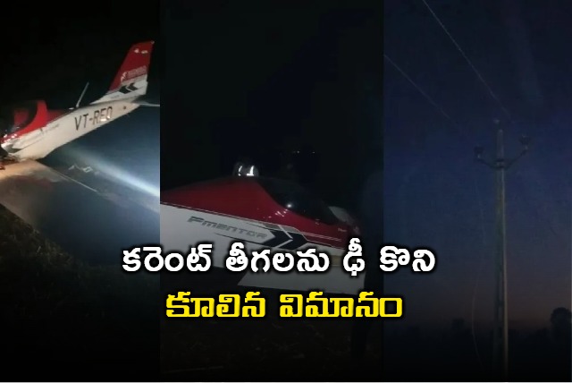 Plane Crash Causes Power Outage in 90 Villages