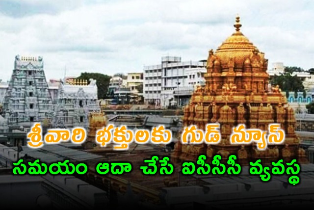 TTD Implements AI for Easier Tirumala Darshan
