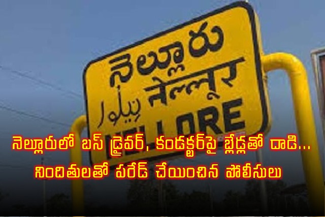 Nellore Police Parade Attack Suspects After RTC Staff Assault