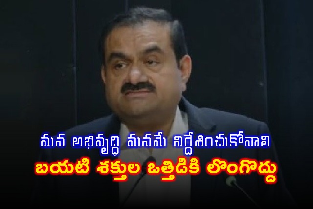 India must define its own development path resist external pressures says Gautam Adani