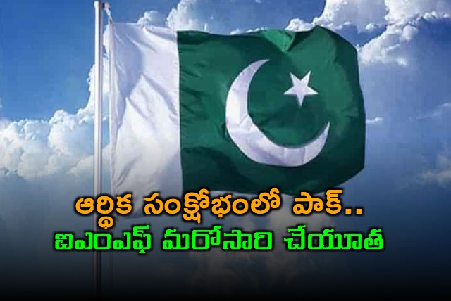 IMF Approves 12 Billion Dollar Loan for Pakistan